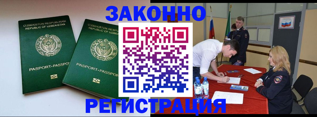 миграционный учет в Димитровграде